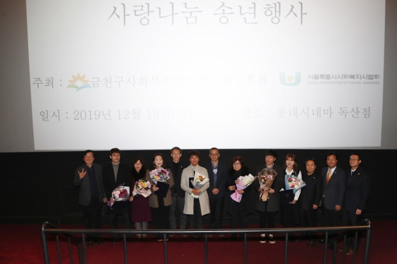 금천구사회복지연합회 송년회