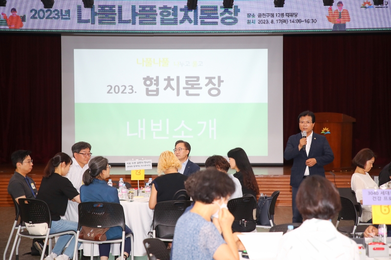2023년 나풀나풀 협치론장