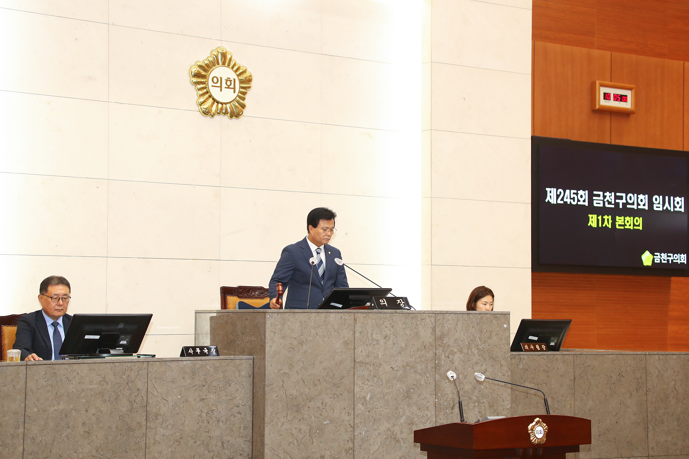 제245회 임시회 제1차 본회의