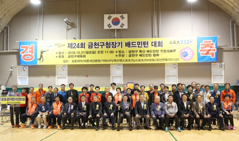 제24회 구청장기 배드민턴대회