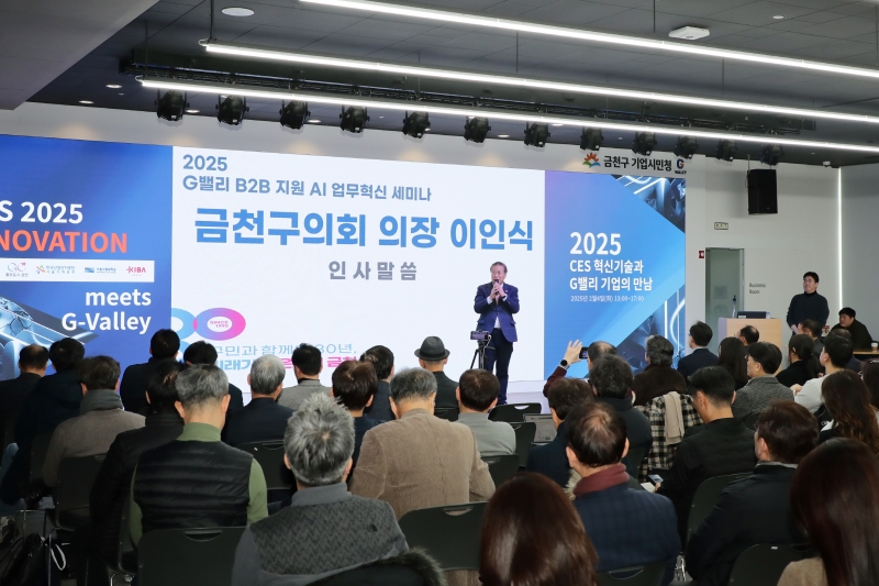 2025 G밸리 AI 업무혁신 세미나