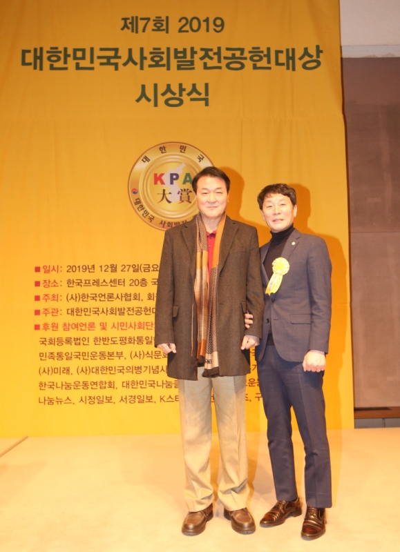 제7회 대한민국사회발전공헌대상 시상식