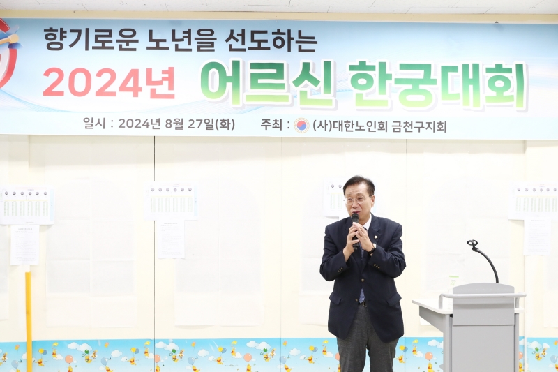 2024년 어르신 한궁대회