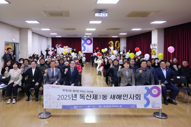 2025년 독산3동 새해인사회