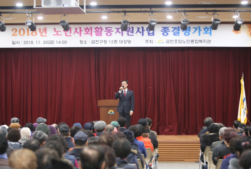 호암복지관 노인사회활동 지원사업 종결평가회