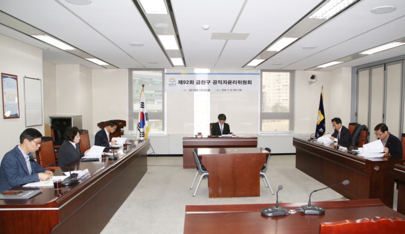 공직자 윤리 위원회 