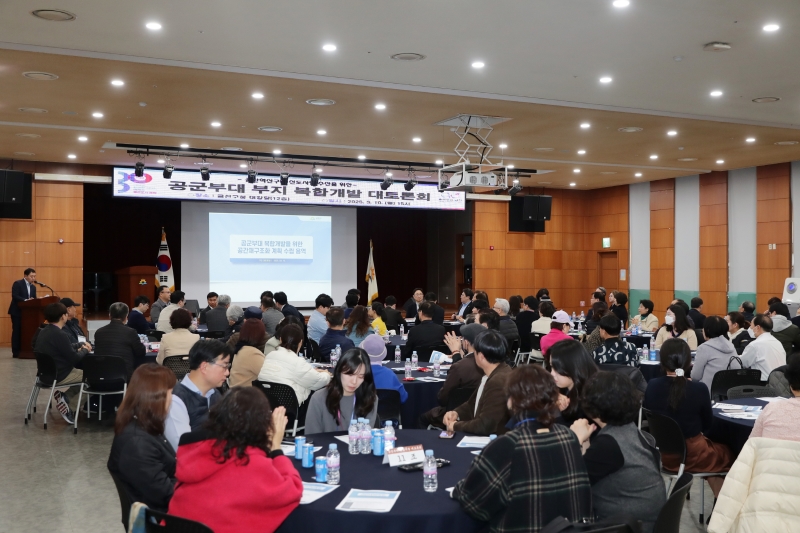 공군부대 부지 복합개발 관련 대토론회