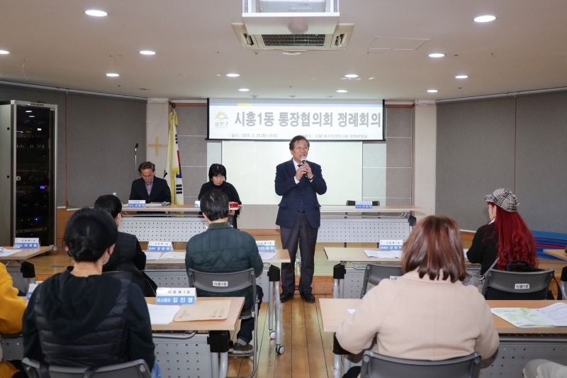 시흥1동 통장협의회 정기회의