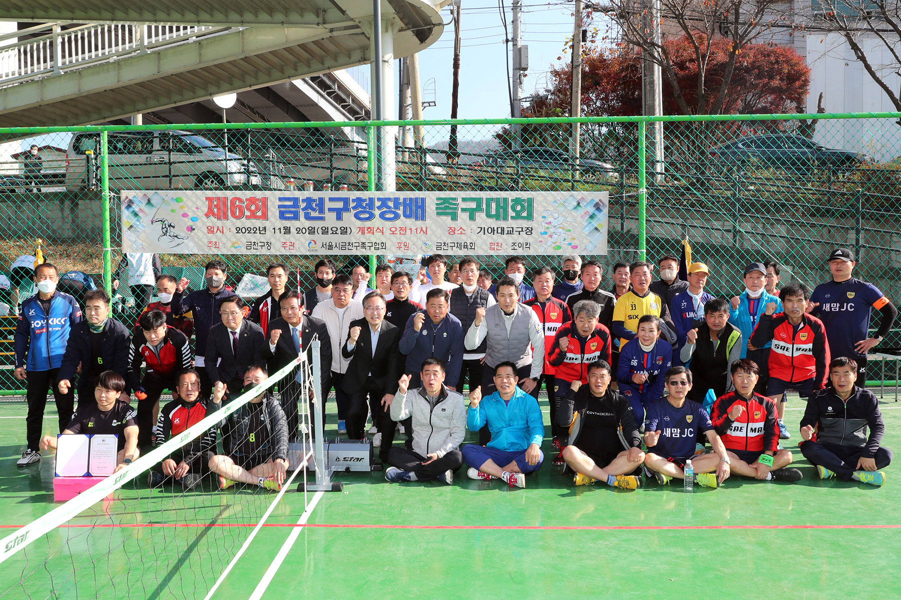 제6회 금천구청장배 족구대회