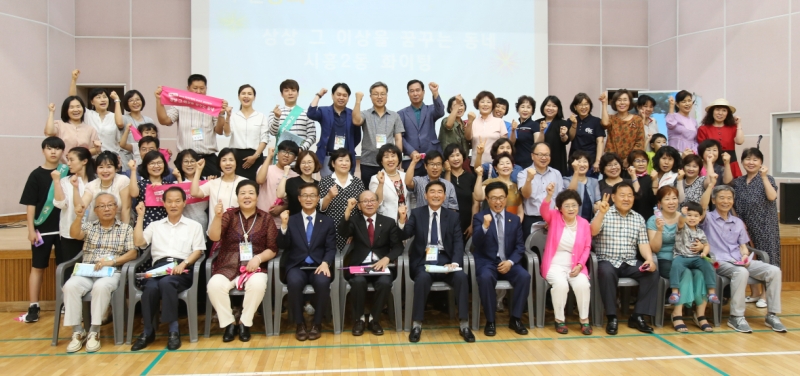 시흥2동 주민총회