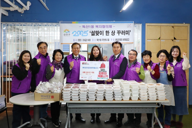 독산1동 복지협의체 2025 설맞이 한 상 꾸러미 전달식 
