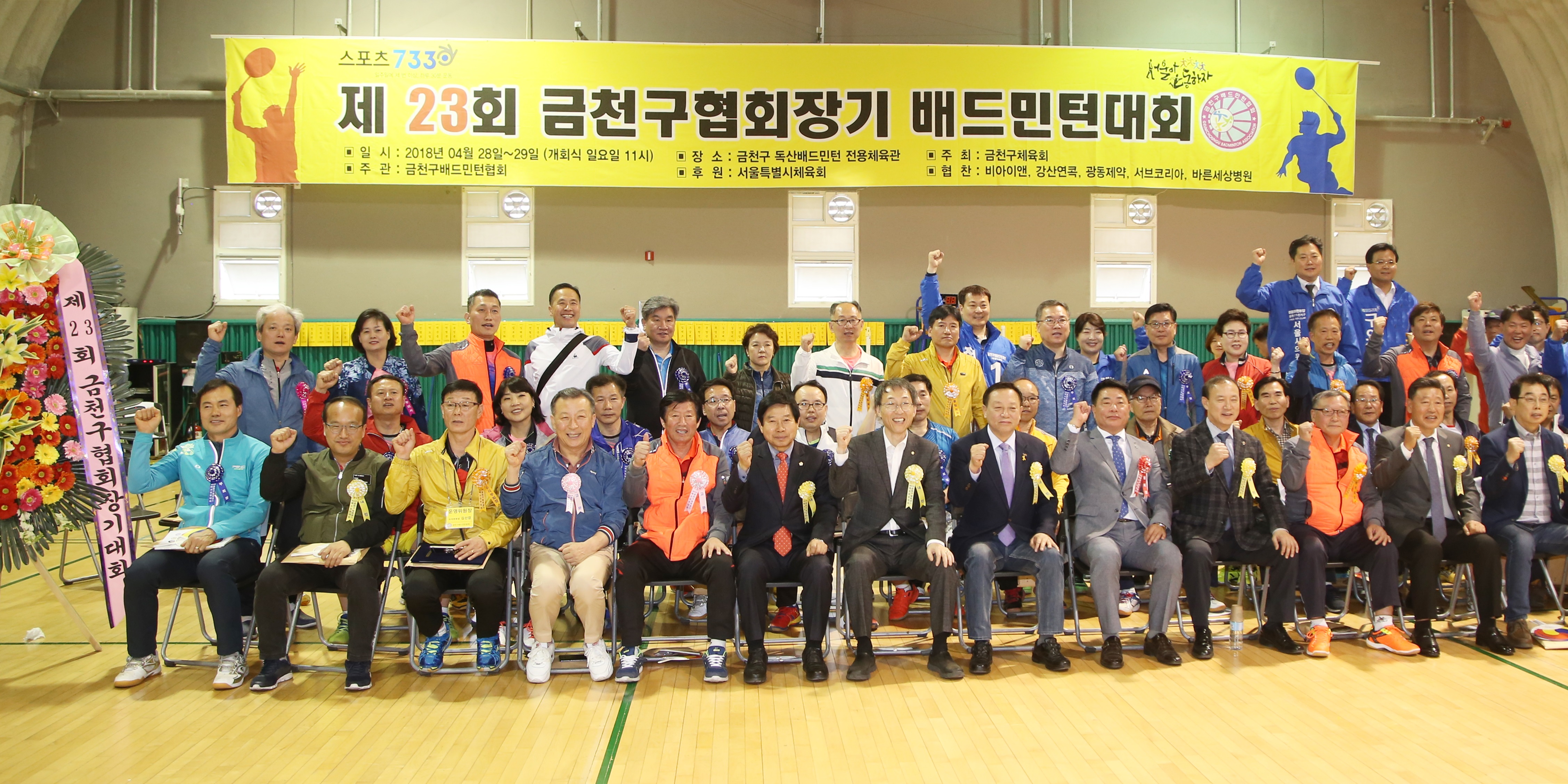 제23회 협회장배 배드민턴대회