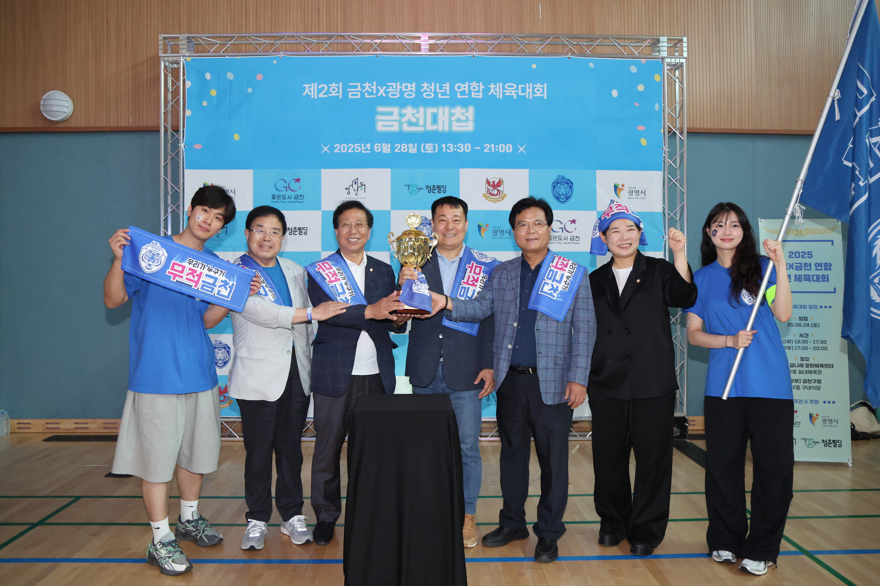 제2회 금천 광명 청년연합체육대회