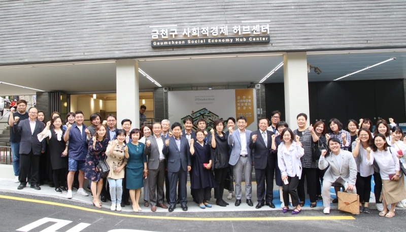 금천구 사회적경제 허브센터 준공식