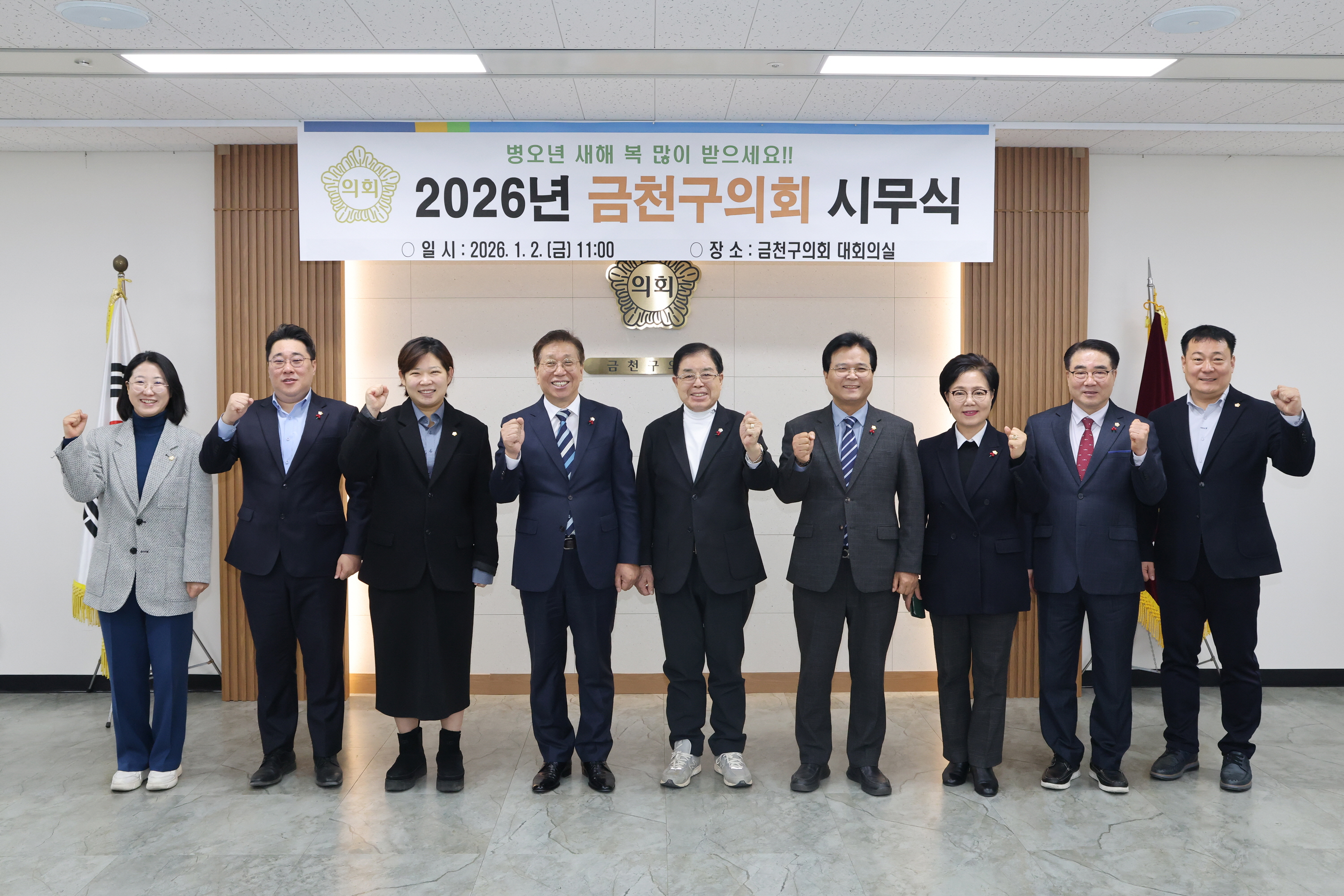 '2026년 금천구의회 시무식' 게시글의 사진(1) '260102_2026년 금천구의회 시무식 (1).jpg'