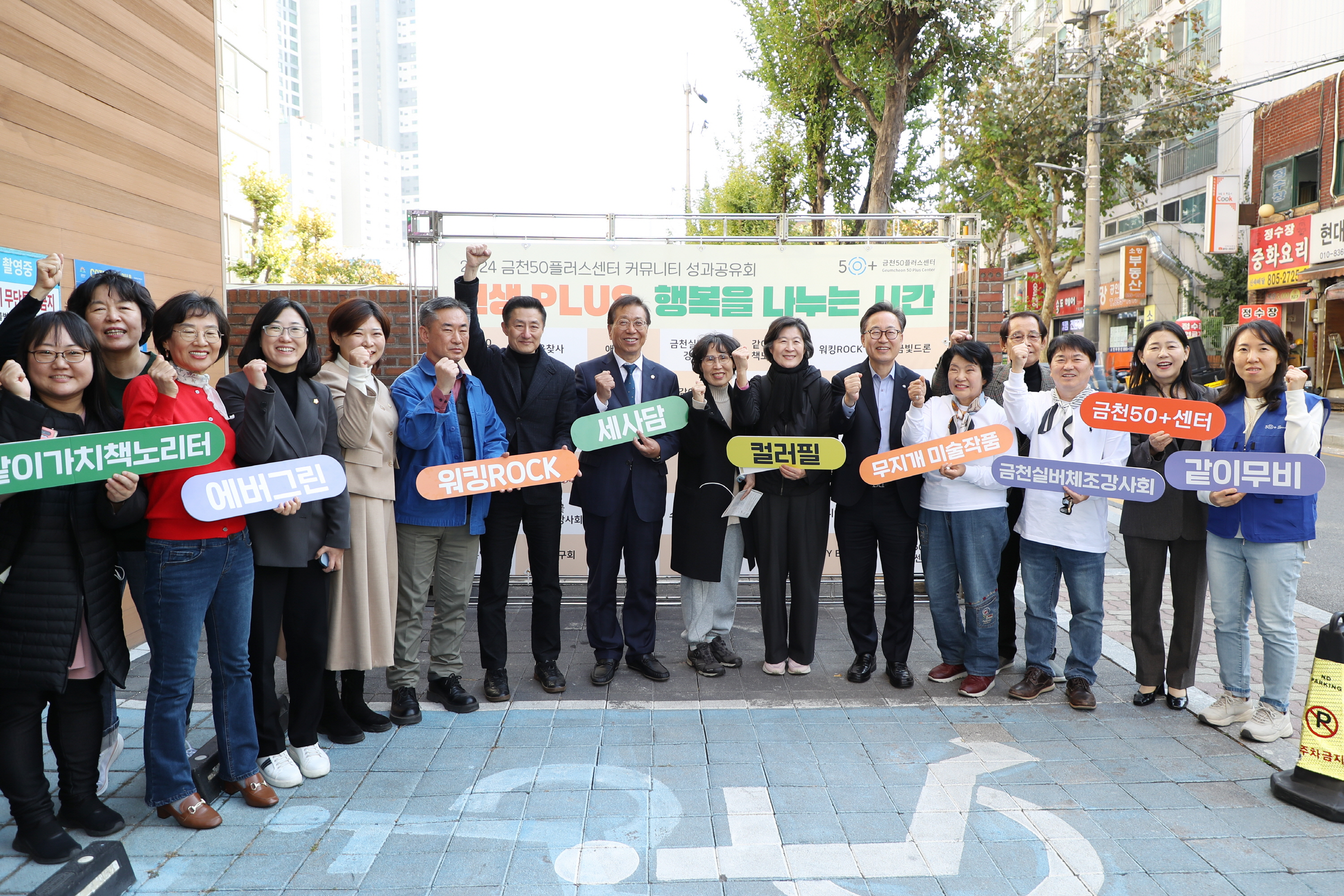 2024 금천50플러스센터 커뮤니티 성과공유회