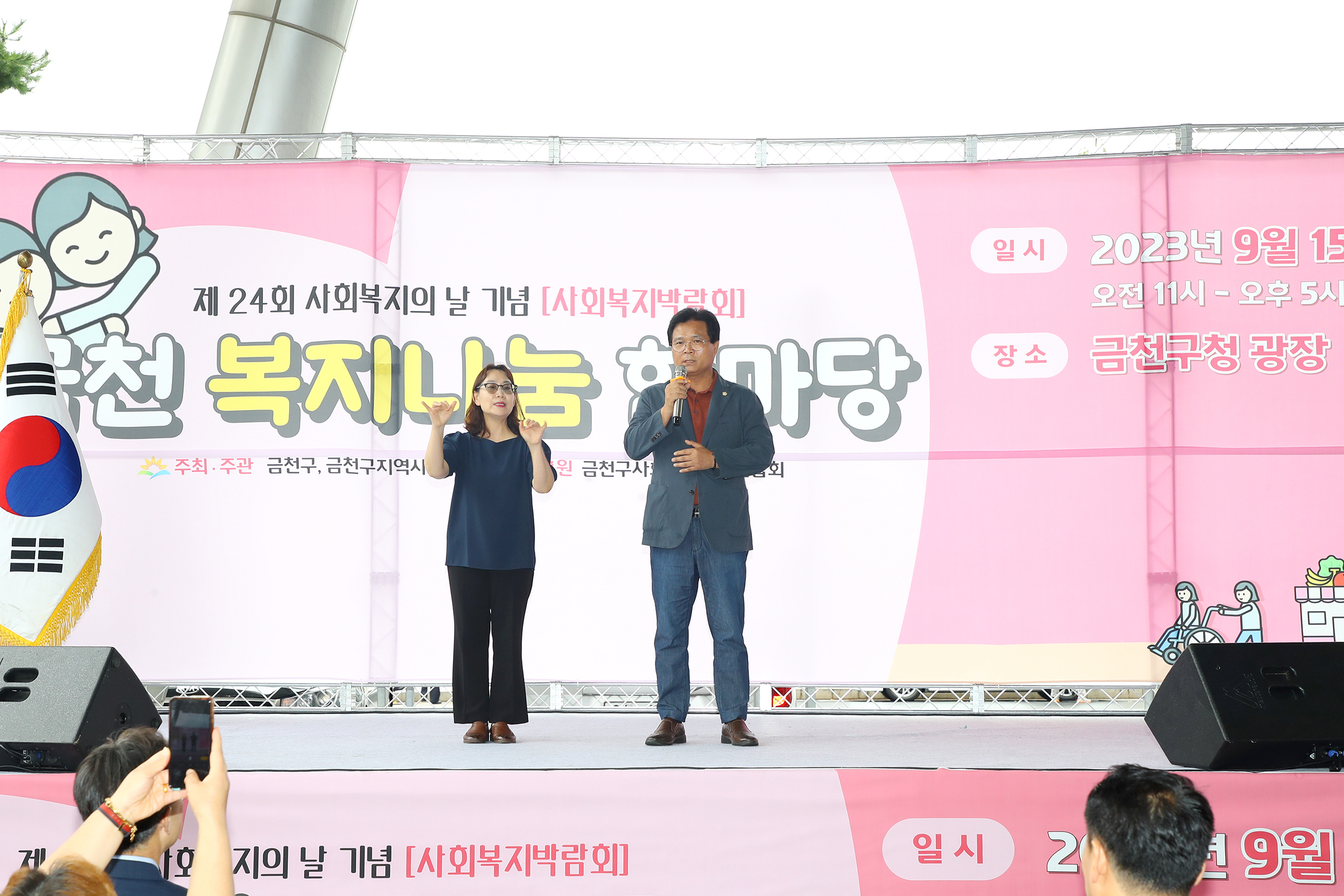 제24회 사회복지의 날 기념 금천복지나눔 한마당