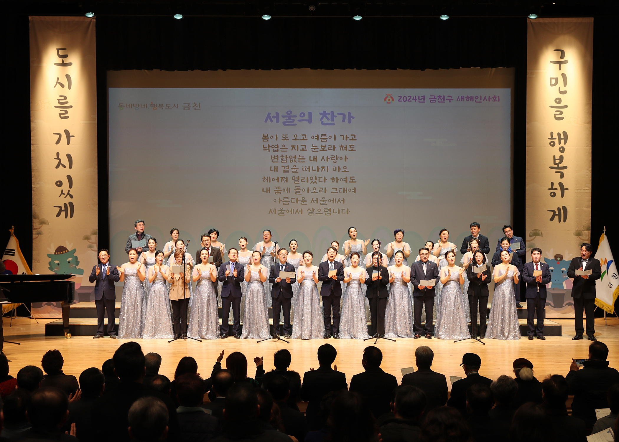 2024년 금천구 새해인사회