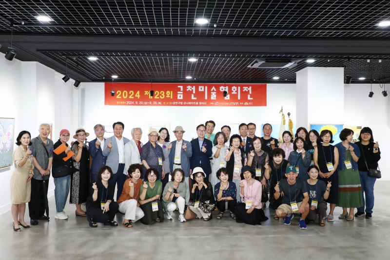 제23회 금천미술협회 정기전
