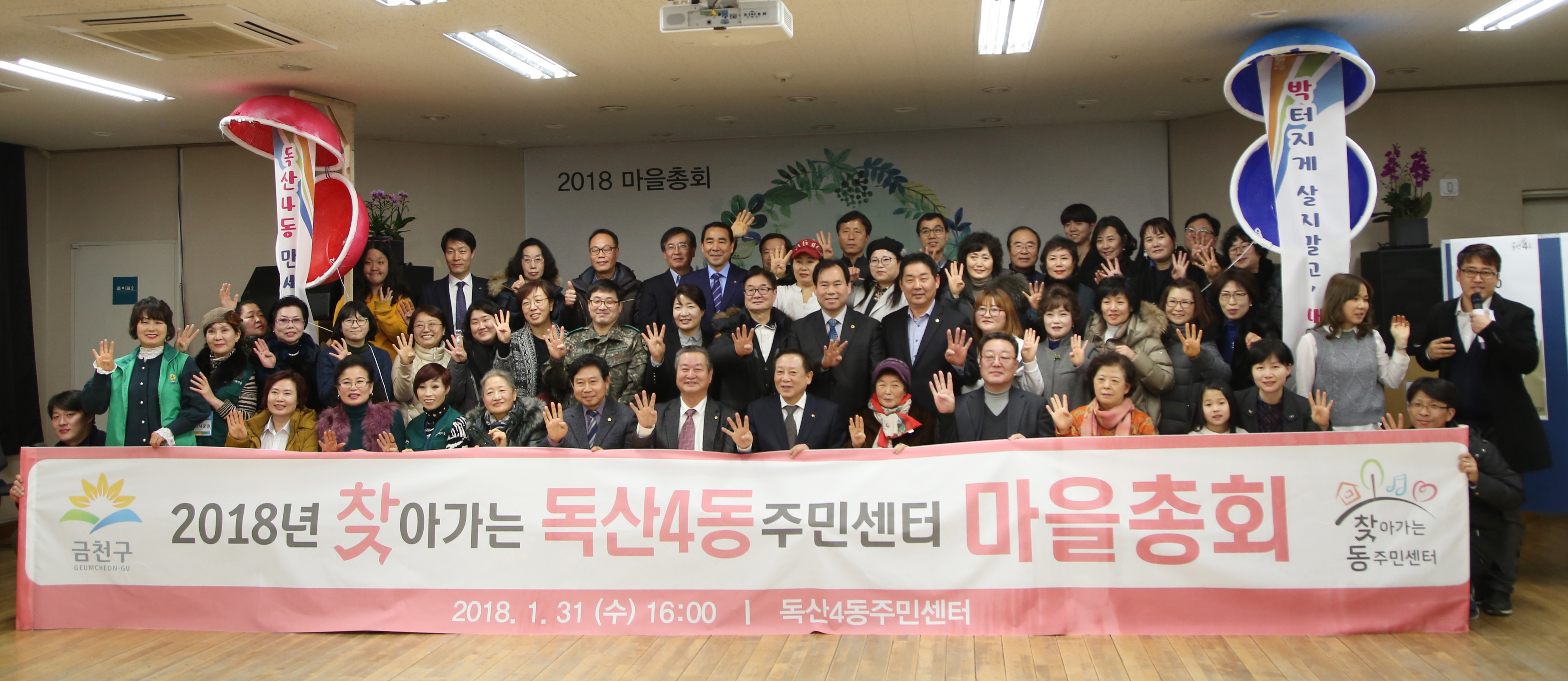 독산4동 마을총회 