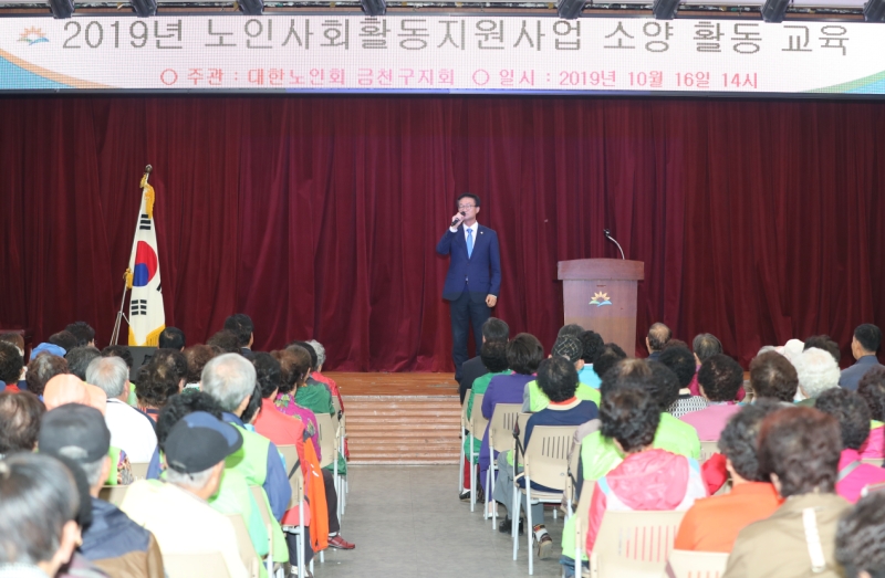 대한노인회 금천구지회 노인일자리사업 활동교육