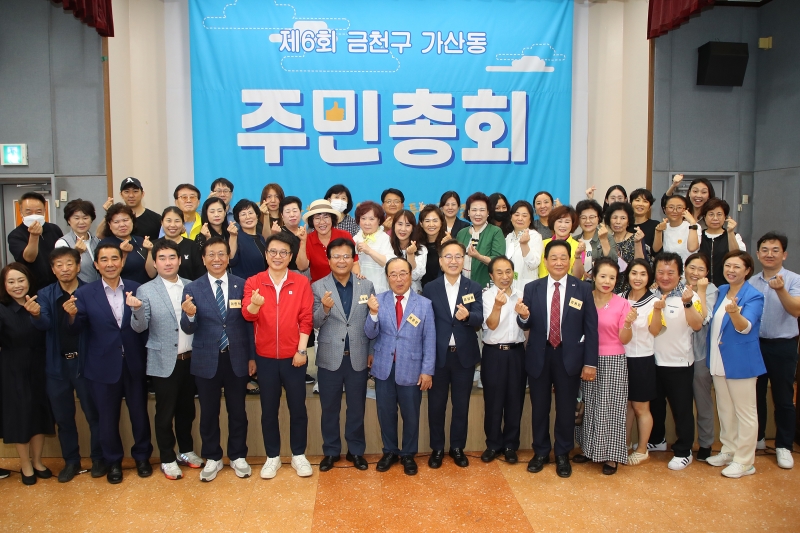 가산동 주민총회