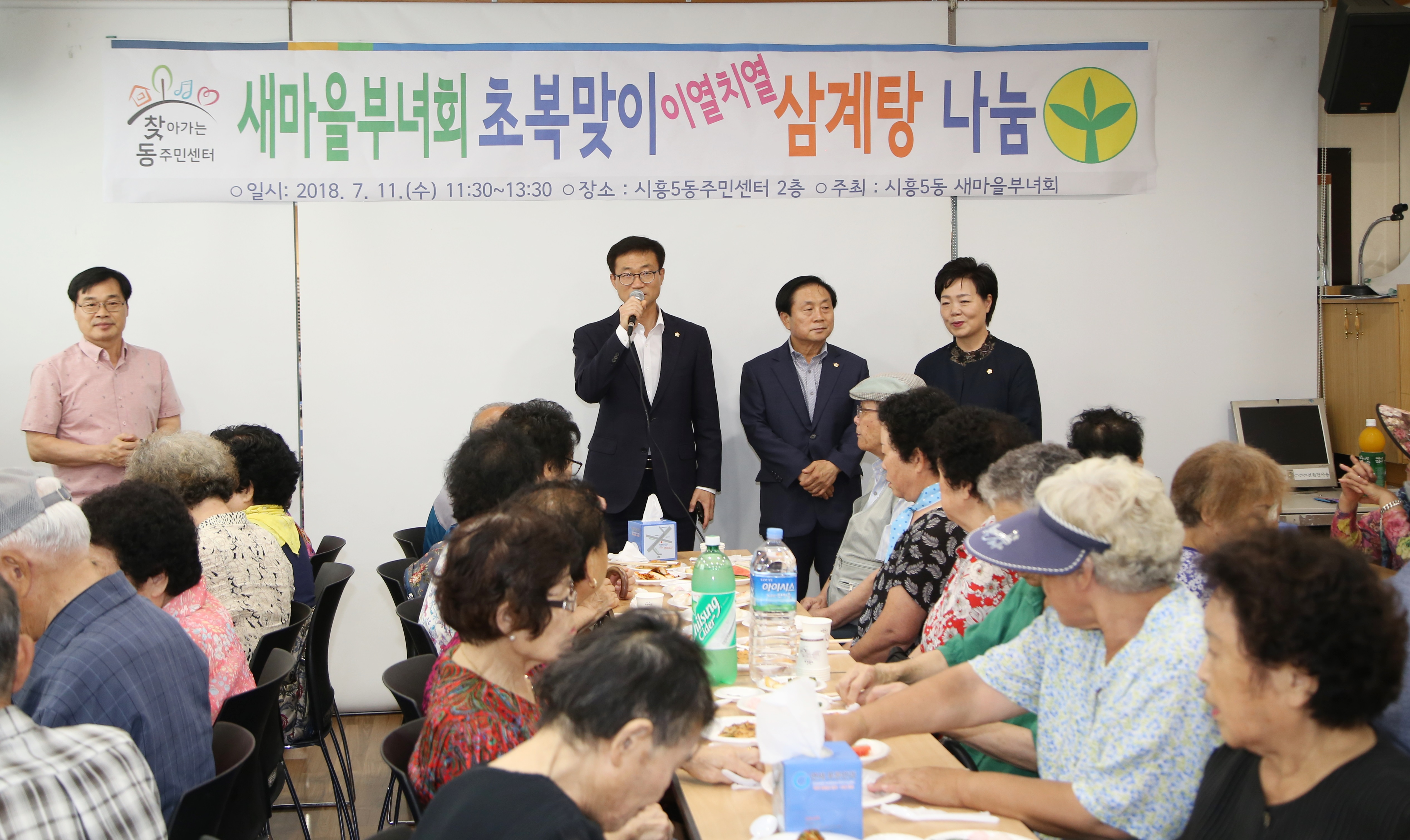 시흥5동 부녀회 삼계탕 나눔행사