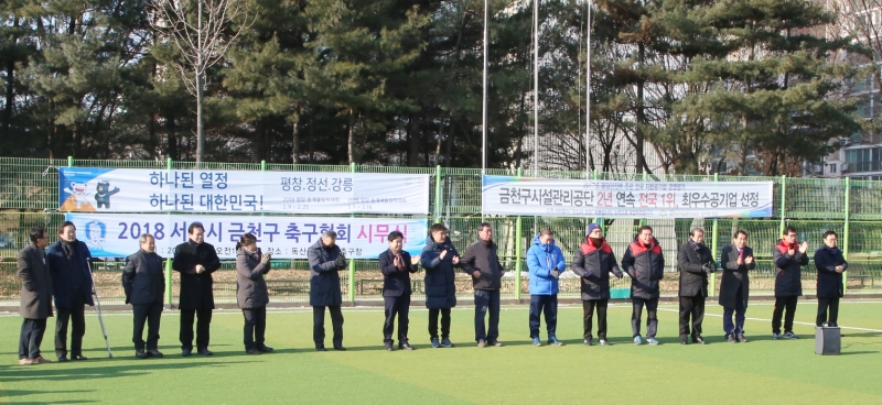 축구협회 시무식