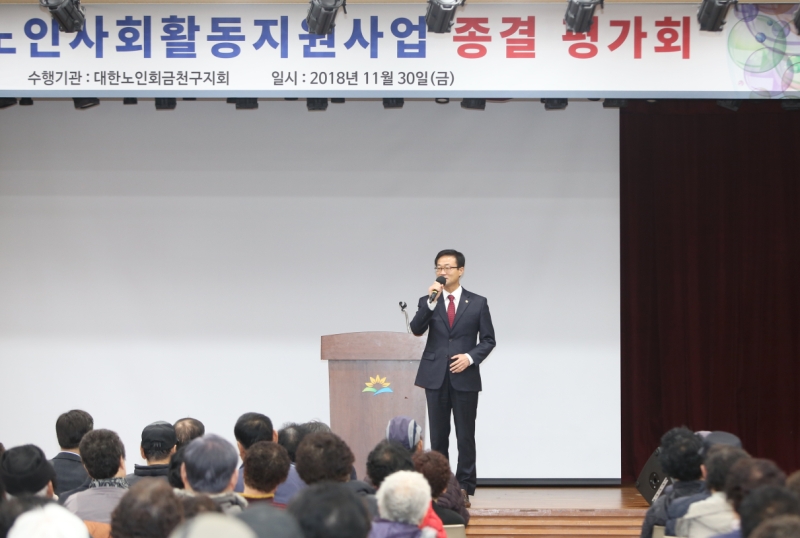 노인사회활동지원사업 종결평가회