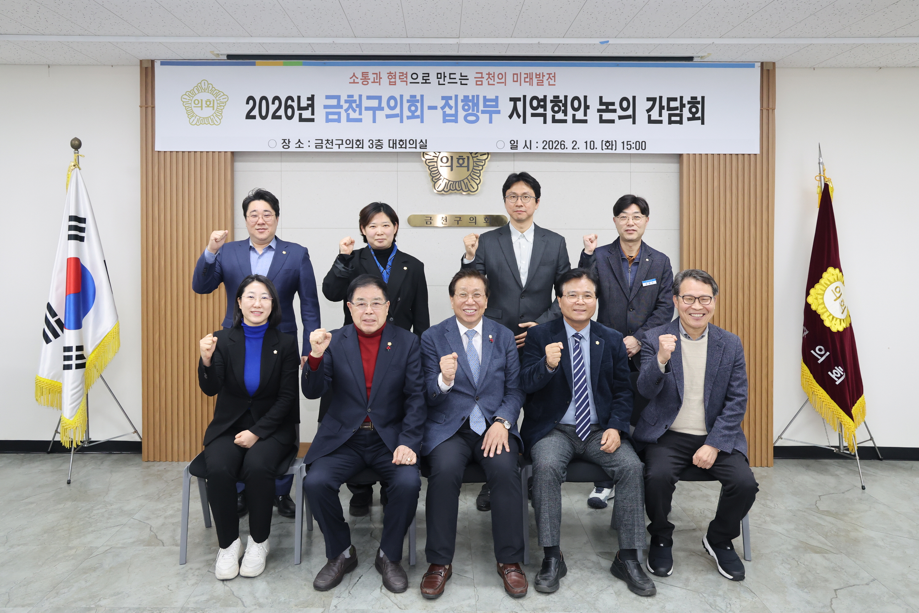 '2026년 금천구의회-집행부 지역현안 논의 간담회' 게시글의 사진(28) '260210_2026년 금천구의회-집행부 지역현안 논의 간담회 (28).jpg'