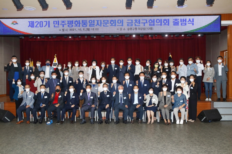 민주평통 20기 협의회 출범식 및 3분기 정기회의