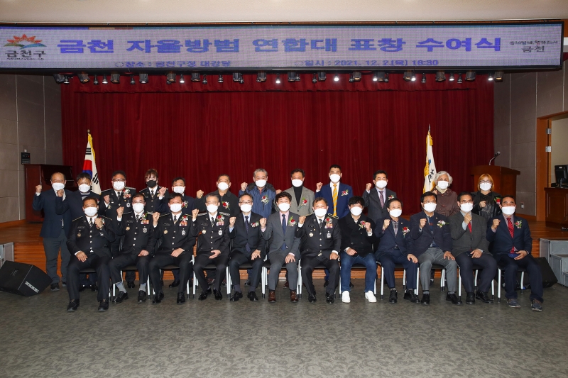 2021년 자율방범연합대 송년회