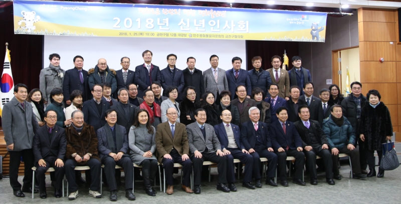 민주평통 신년인사회 