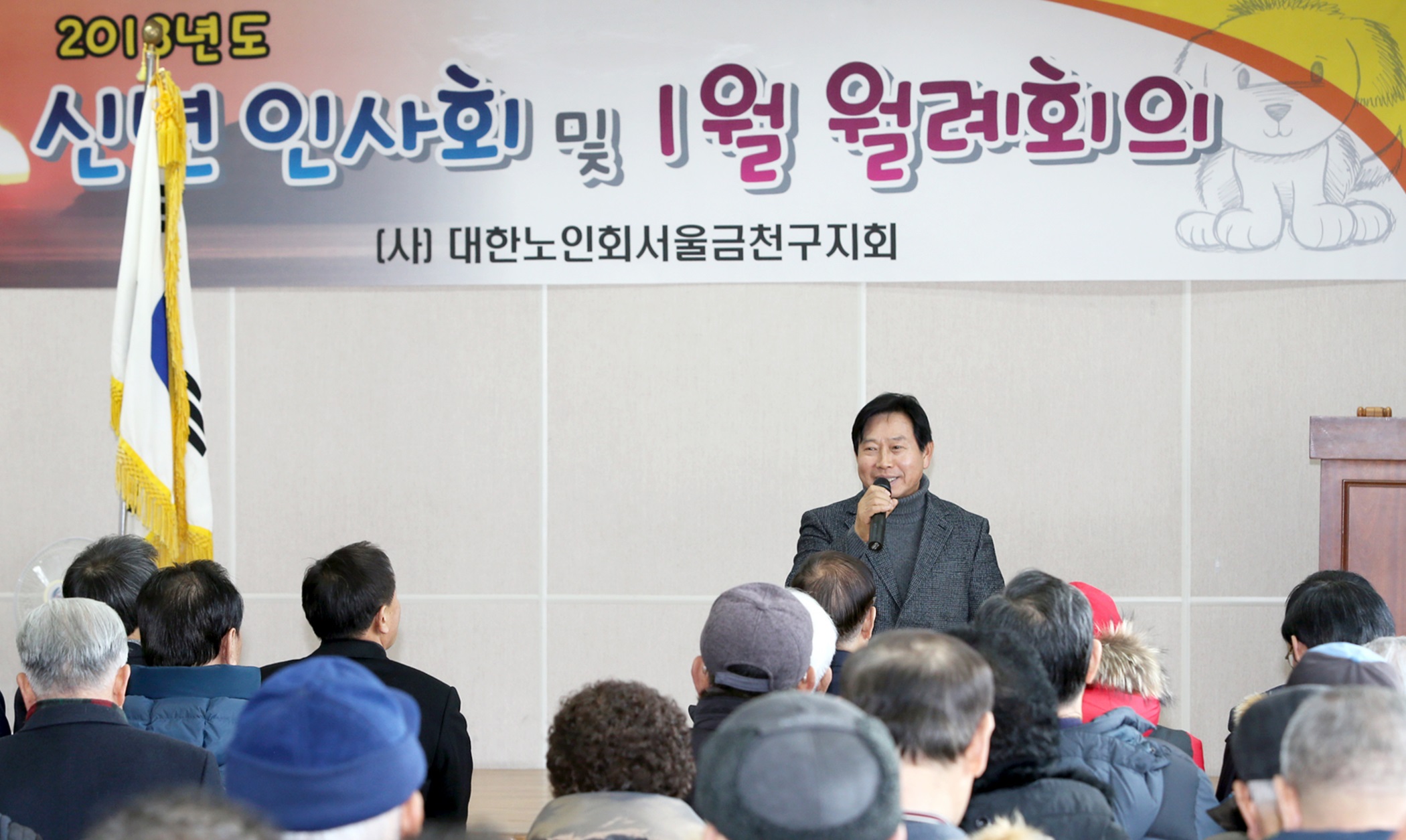 대한노인회 금천지회 신년회 