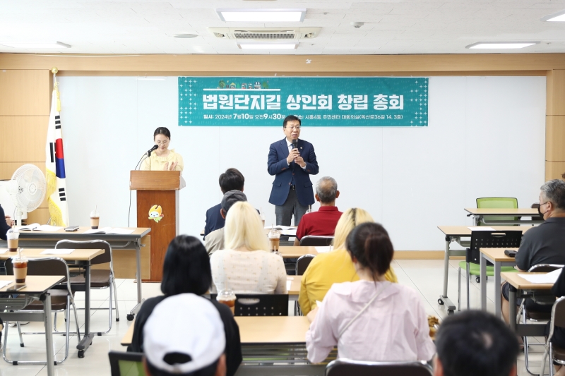 법원단지길 상인회 창립 총회