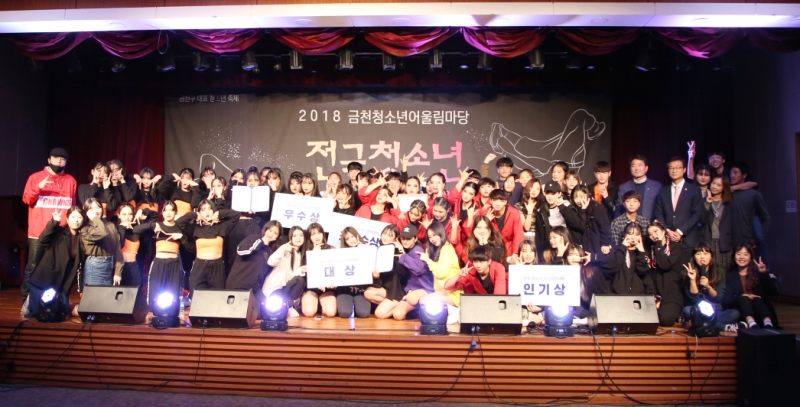 금천 청소년 어울림마당 댄스경연대회