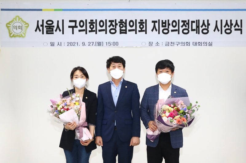 김경완-강수정 의원, 서울시 구의회의장협의회 지방의정대상 수상