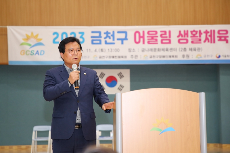 2023 금천구 어울림 생활체육대회