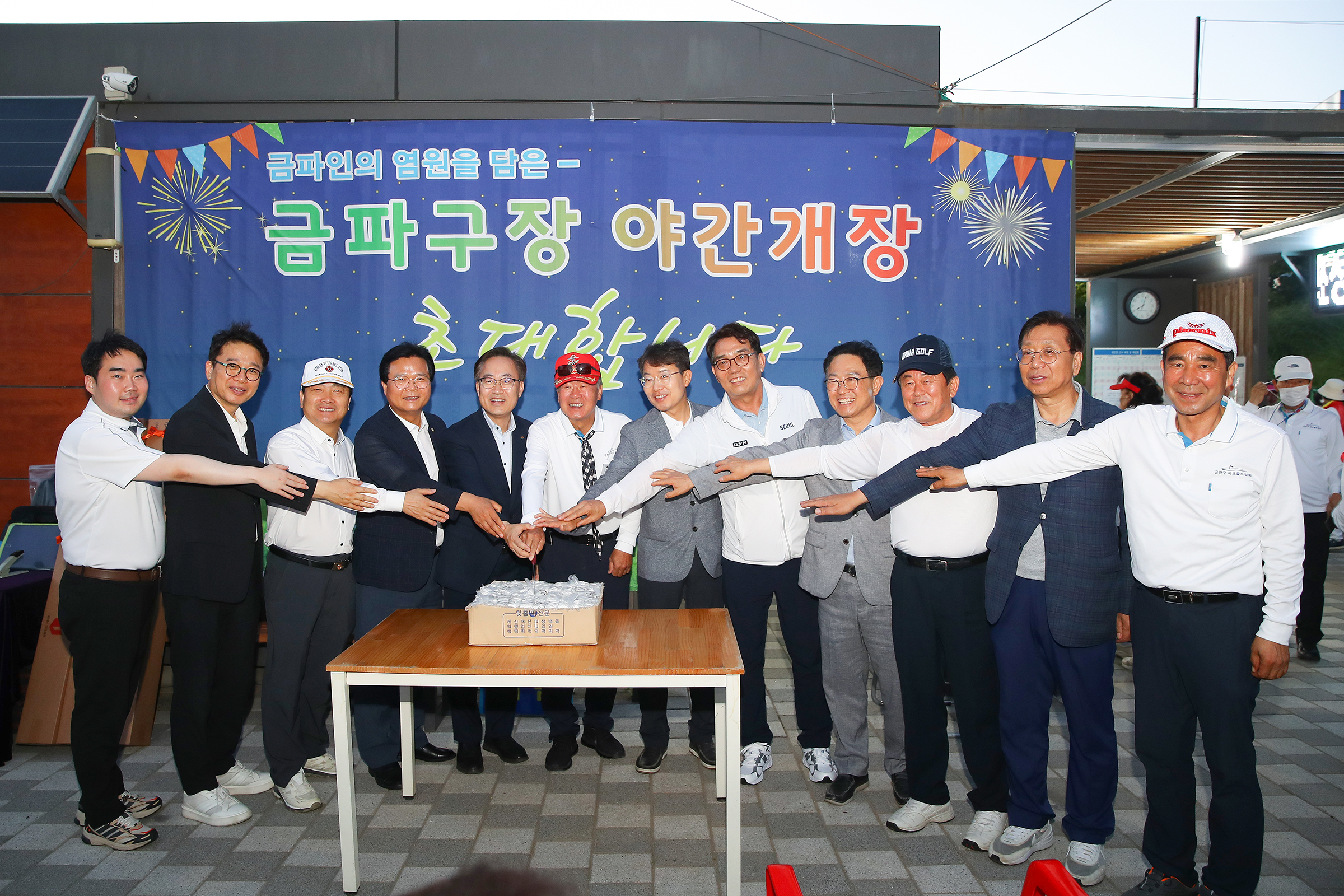 안양천 파프골프장(금파구장) 야간개장식