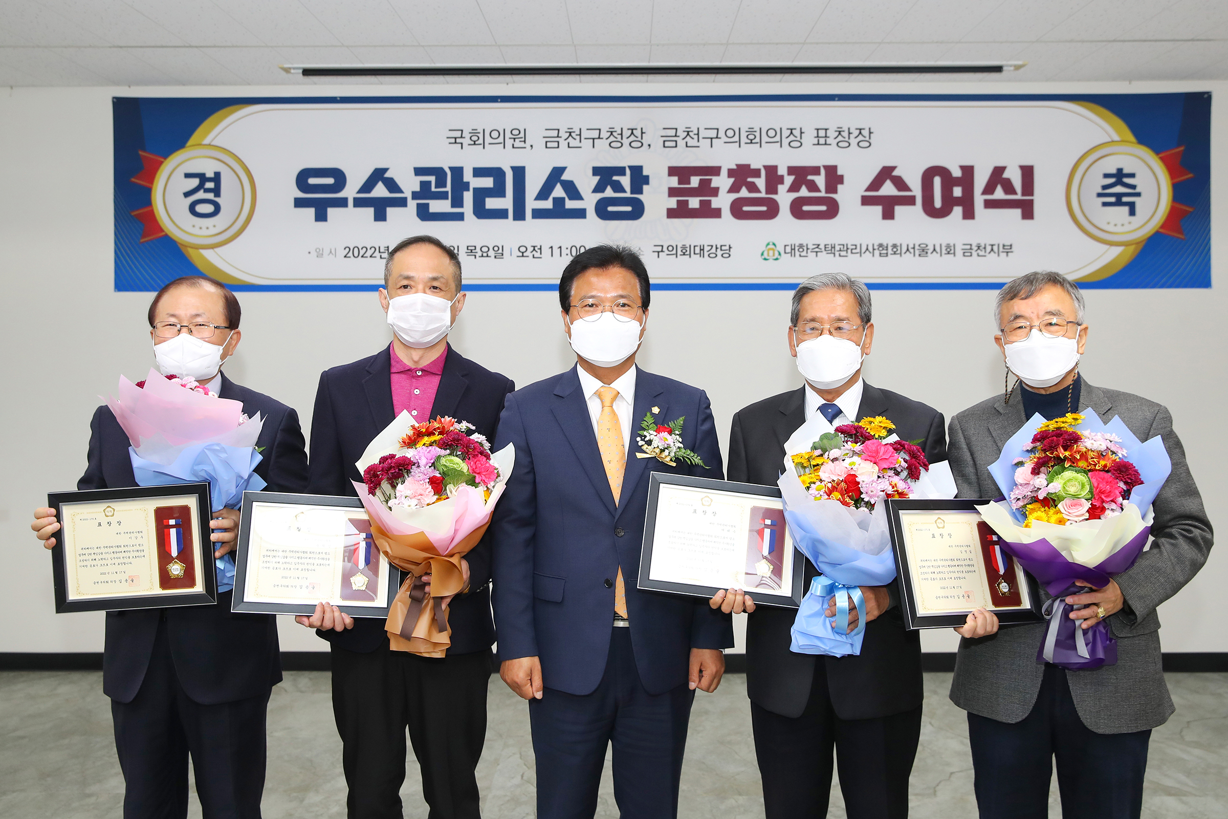 주택관리사협회 금천지부 우수관리소장 표창장 수여식