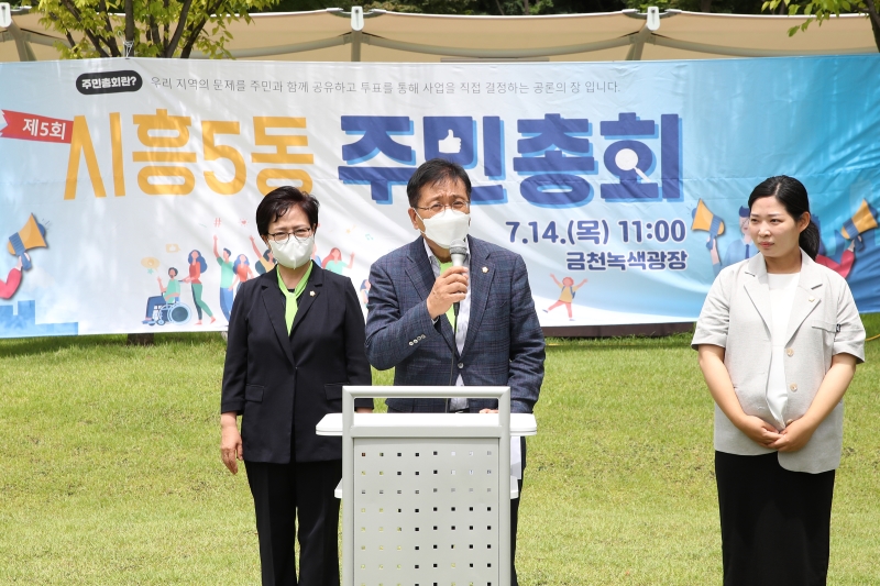 2022년 시흥5동 주민총회 