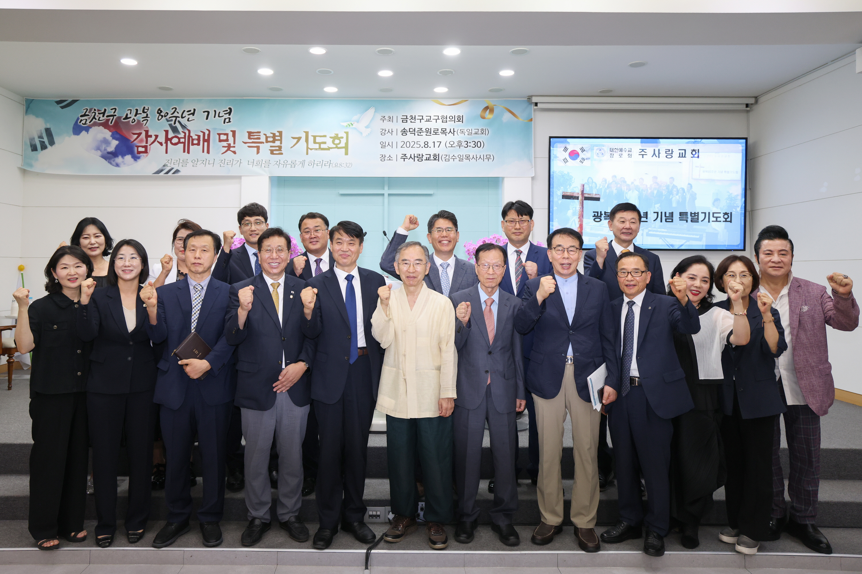 교구협의회 광복 80주년 감사예배 및 특별 기도회