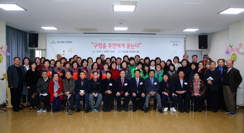 독산3동 주민과의 대화