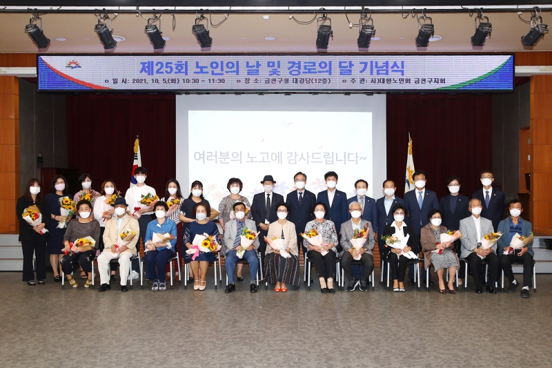 제25회 노인의 날 및 경로의 달 행사