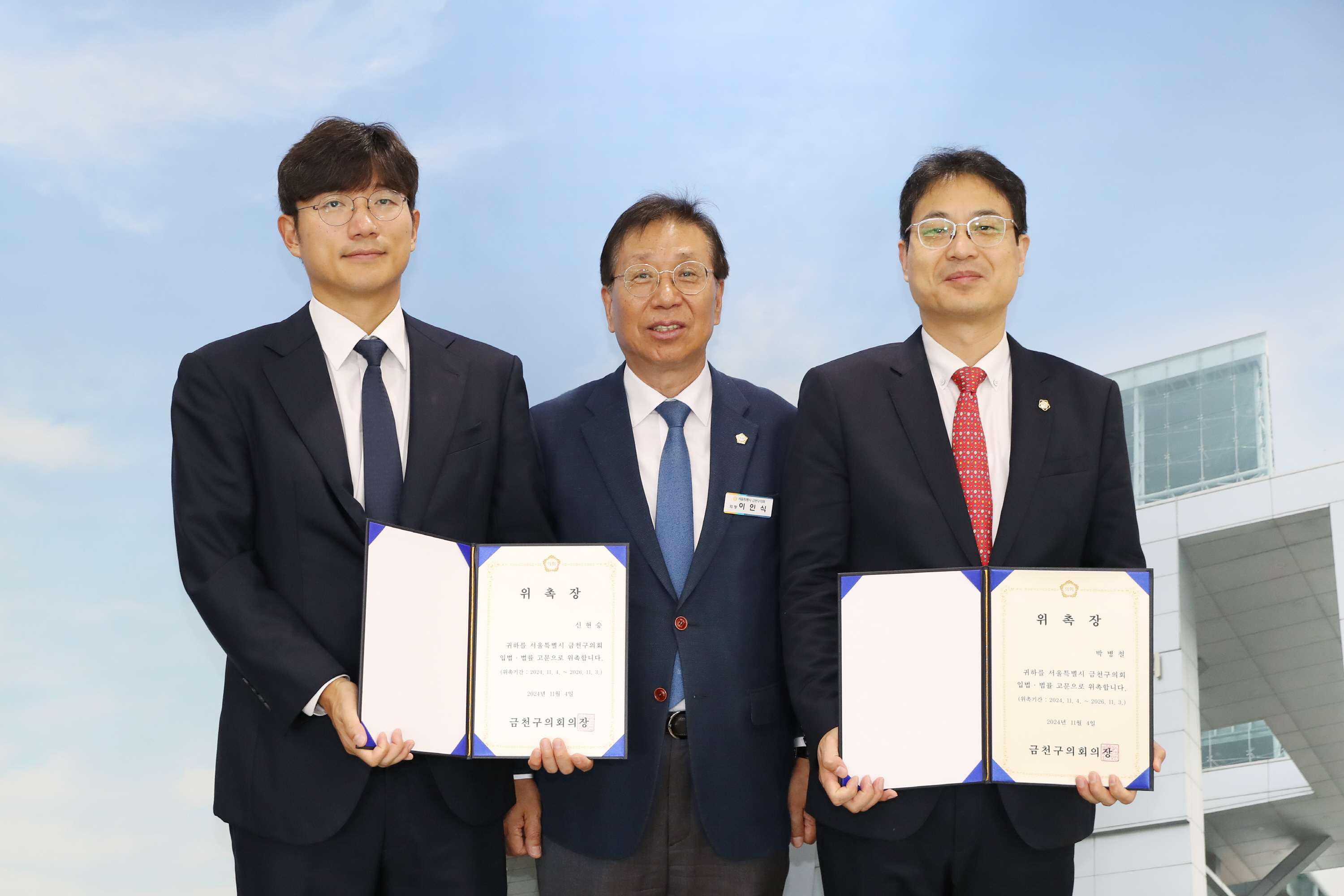 입법법률고문 위촉장 수여식 