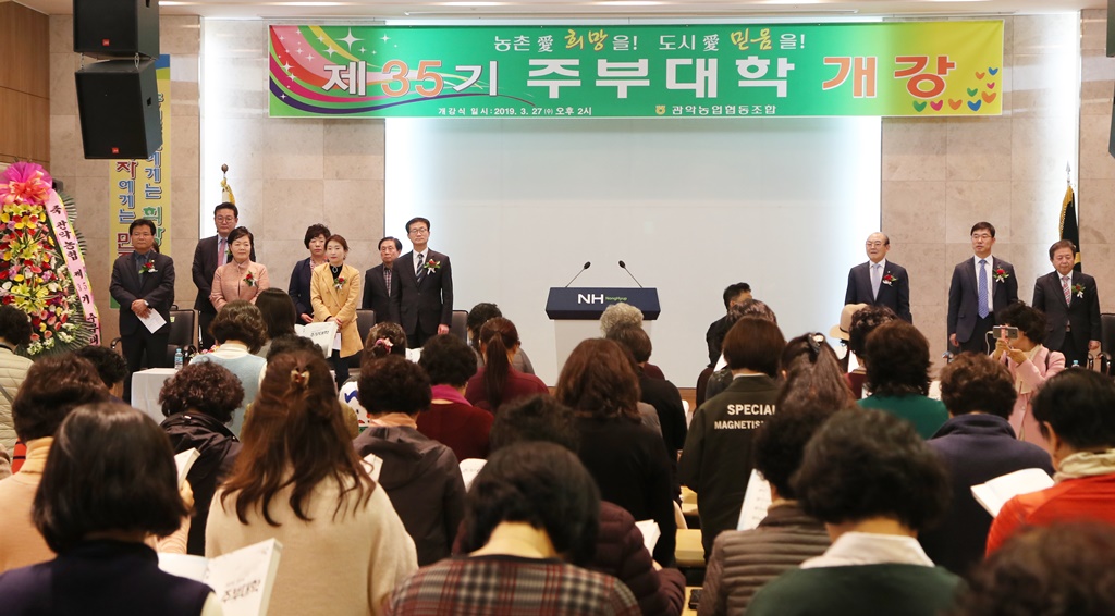 관악농협 제35기 주부대학 개강식