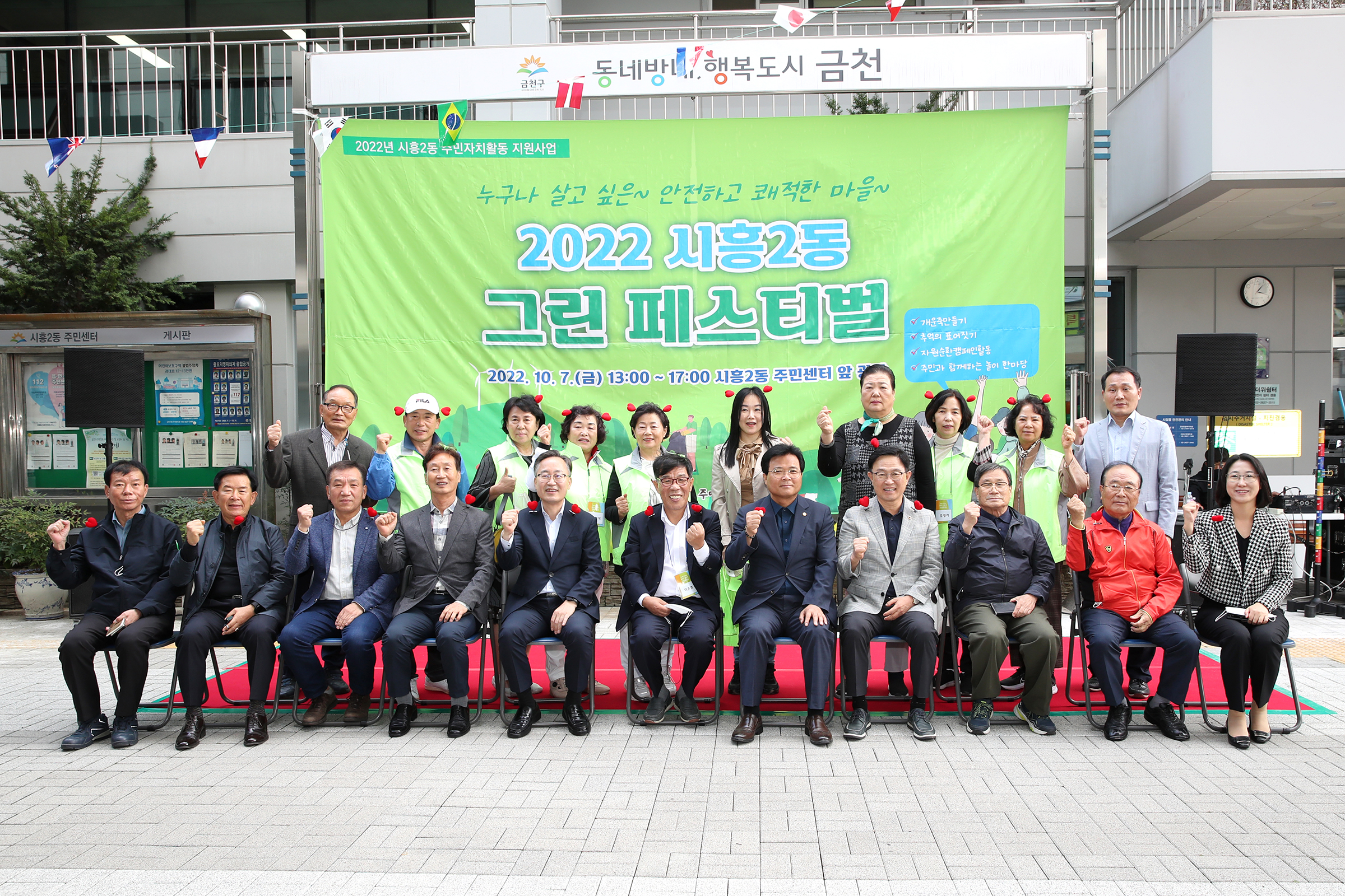 시흥2동 그린 페스티벌