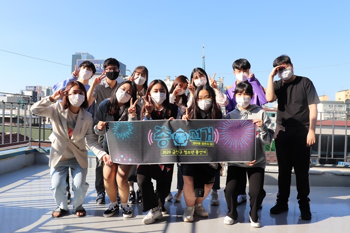 제5대 금천구청소년 총선거(온라인)