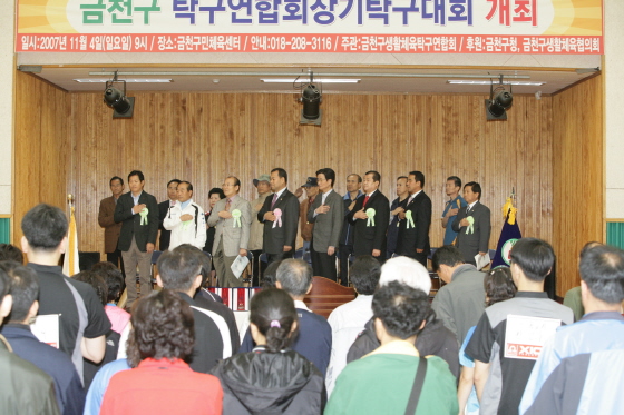 제7회 국민생활체육 금천구탁구연합회장기 탁구대회