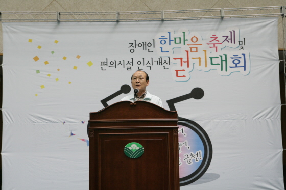 장애인 한마음 축제 및 편의시설 인식개선 걷기대회